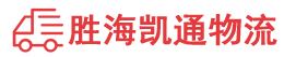 揭阳到白山物流公司